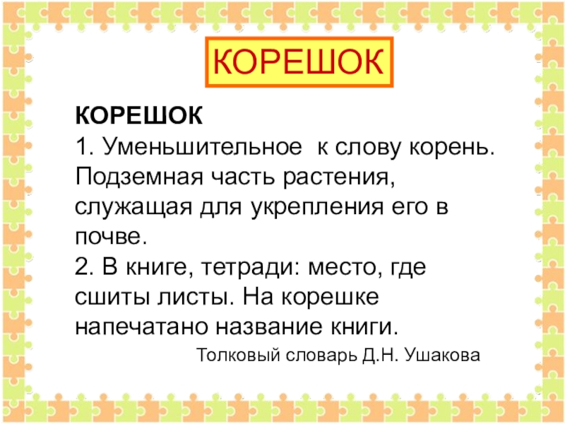 Корень слова трава. Корень в слове человек. Предложение со словом корень. Книга корень слова. Слова с корнем лист.