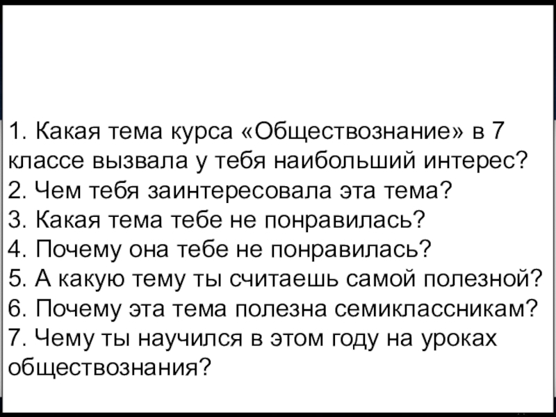 Лучше ли сейчас чем раньше обществознание презентация 7 класс