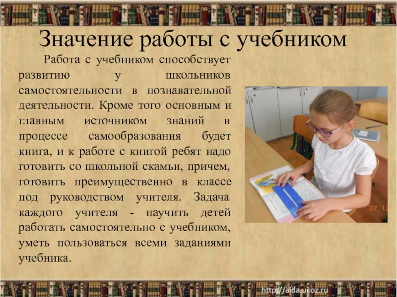 Работа значение. Работа с учебником. Работа по учебнику. Что развивает работа с учебником. Работа с учебником картинка.