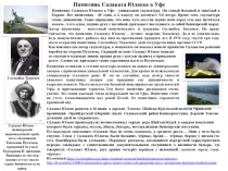 Памятник Салавата Юлаева