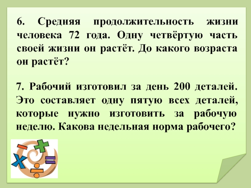 Средняя 6 1. Одна четвертая часть года.