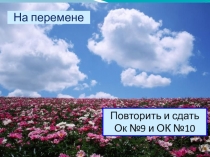 Презентация по алгебре Что такое функция. Урок 1. ФГОС