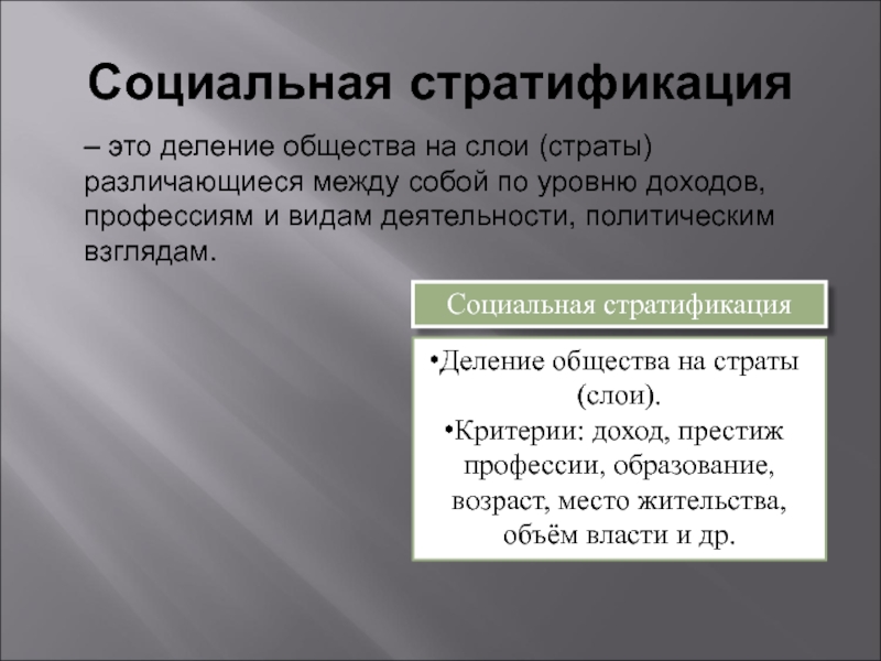 Критерии деления общества. Деление общества на слои. Деление общества на страты. Социальная стратификация это деление общества. Социальная стратификация это деление общества на страты.