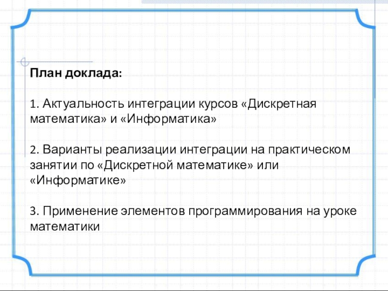 План реферата по информатике