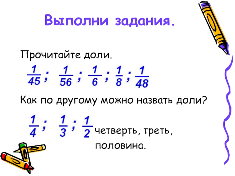 Презентация доли и дроби 4 класс школа россии