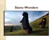 Stone Wonders (6 класс)