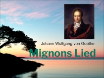 Презентация к стихотворению И.В.Гёте Миньона