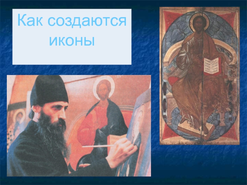 Презентация Презентация по православной культуре