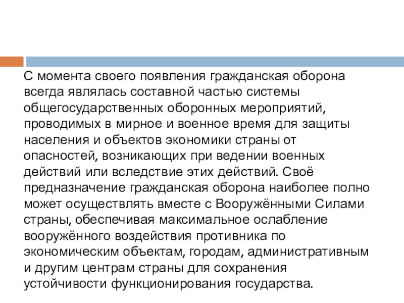 Гражданская оборона как составная часть обороноспособности страны презентация