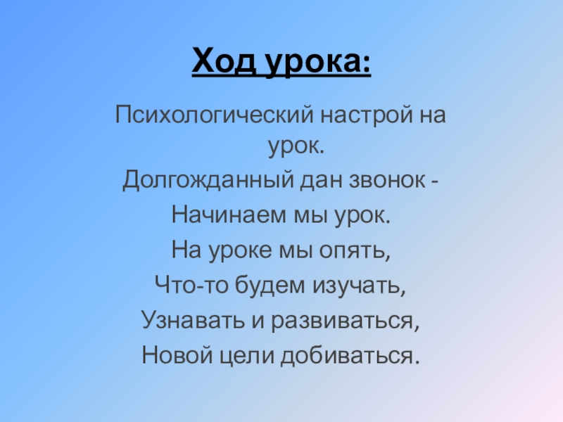 Настрой на урок. Психологический настрой на урок. Психологический настрой на урок математики. Психологический настрой на занятие. Стих настрой на урок.