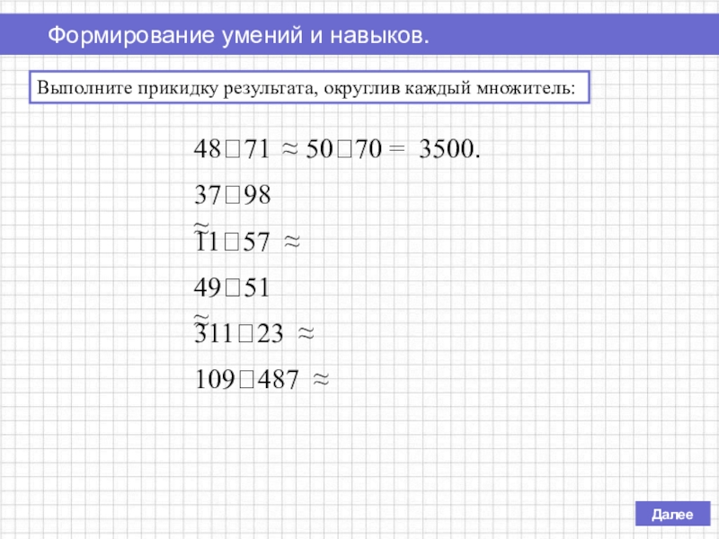 Презентация округление чисел прикидки 5 класс презентация