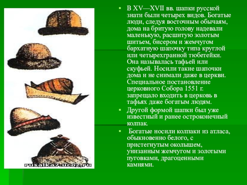 История головных уборов проект