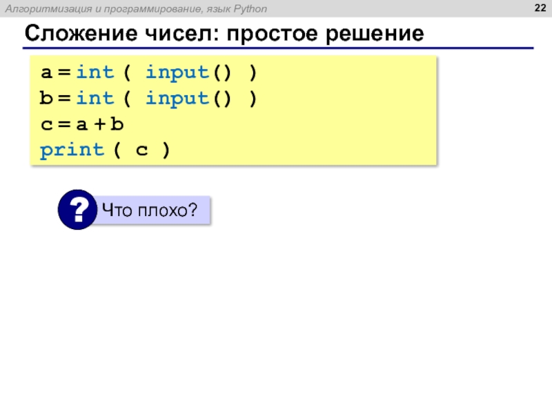 Программирование на python презентация