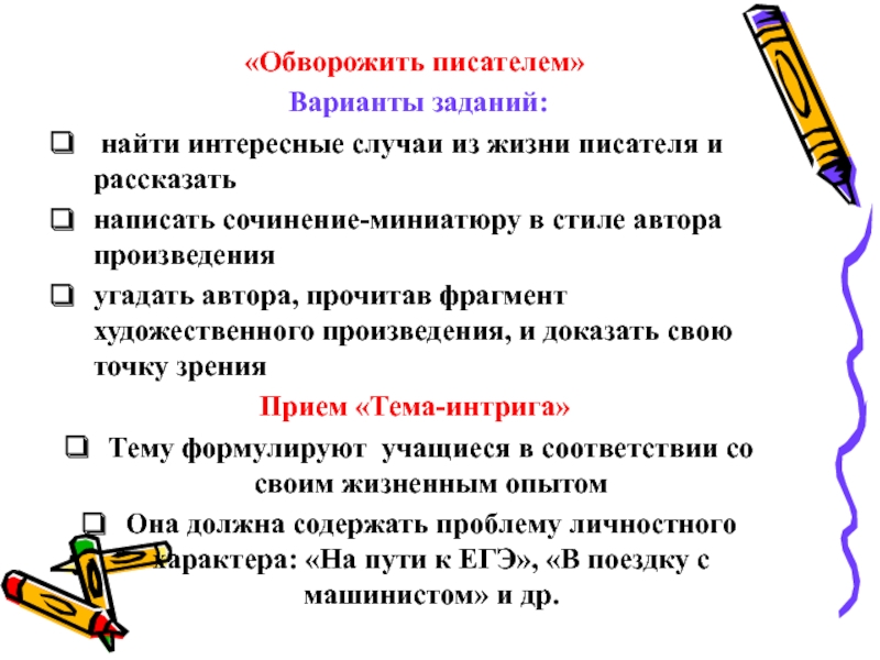 История слова обворожить. Происхождение слова обворожить. Обворожить это. История слова обворожить этимологический словарь.