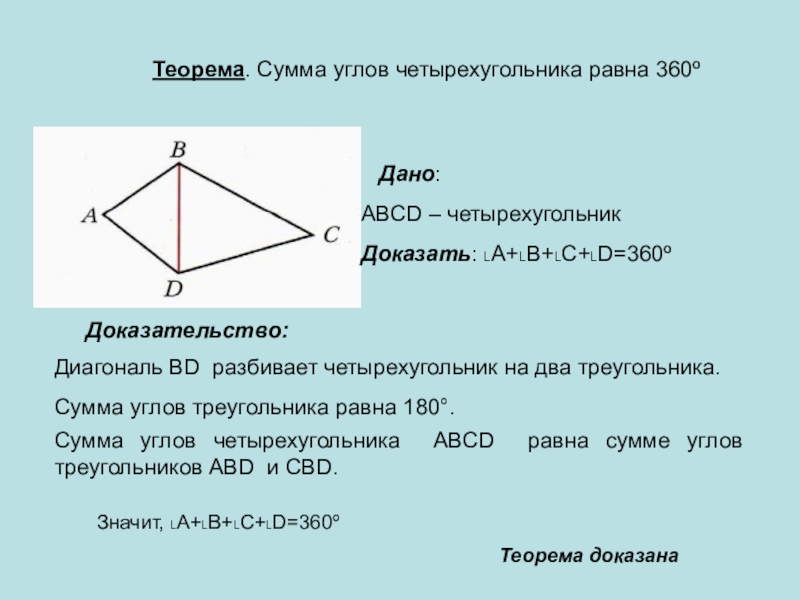 Сумма чего равна 360