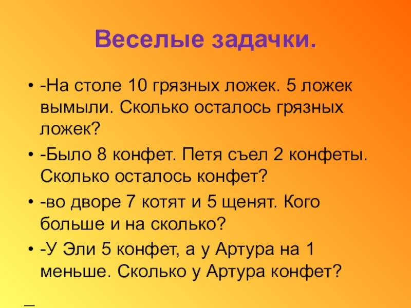 На столе лежало 6 ложек