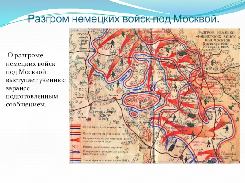 Московская битва вов карта