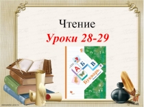 Презентация к уроку обучения грамоте Введение понятий согласный звук, твёрдый согласный звук, мягкий согласный звук