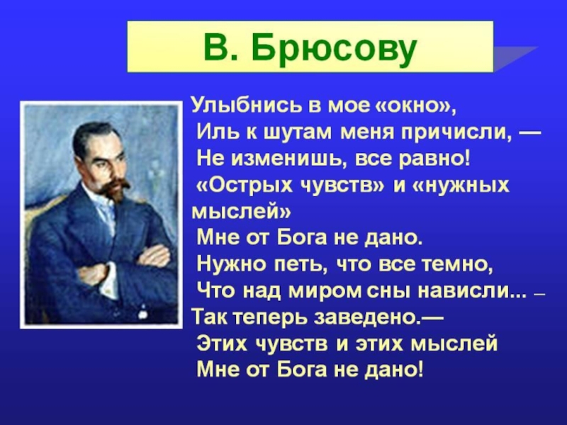 Брюсов стихотворения. Стихи Брюсова короткие. Стихотворение в.я. Брюсова.. Стихи в я Брюсова. Брюсов в.я. 