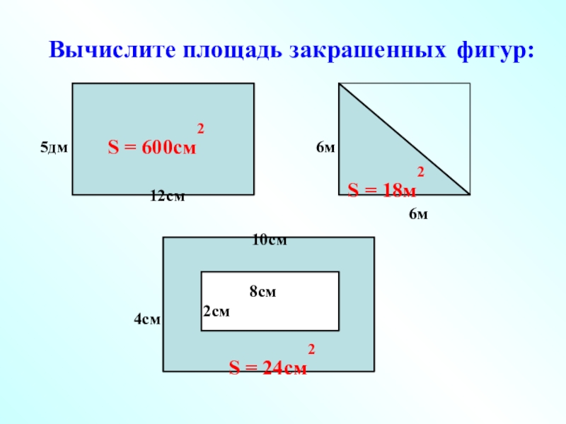 Площадь м 2. Вычисление площади. Как вычисляется площадь. Высчитать площадь фигуры. Площадь фигуры s.