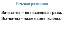 Презентация к уроку обучения грамоте (чтение) на тему Знакомство с буквой Ф,ф и соответствующими звуками (1 класс)