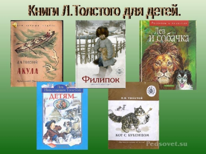 Рассказы толстого 3 класс. Лев Николаевич толстой книги для детей. Книги для детей которые написал Лев Николаевич толстой. Книги л.н.Толстого для детей. Книга детям (толстой л.н.).