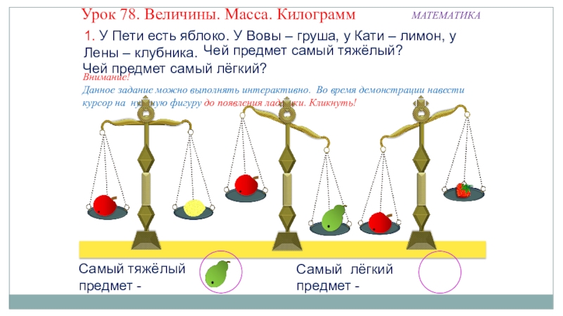 Урок математики величины