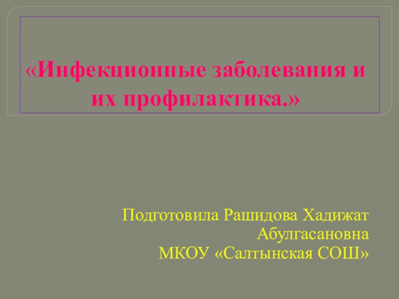 Аскаридоз презентация инфекционные болезни