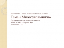 Презентация по математике на тему Многоугольники