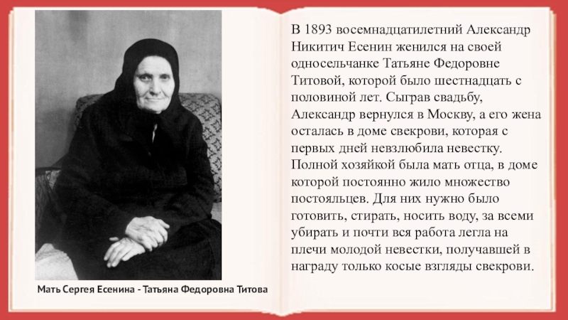 Мать сергея. Мама Есенина биография. Мать Есенина биография. Мать Есенина Татьяна Федоровна биография. Татьяна Федоровна Титова дети.