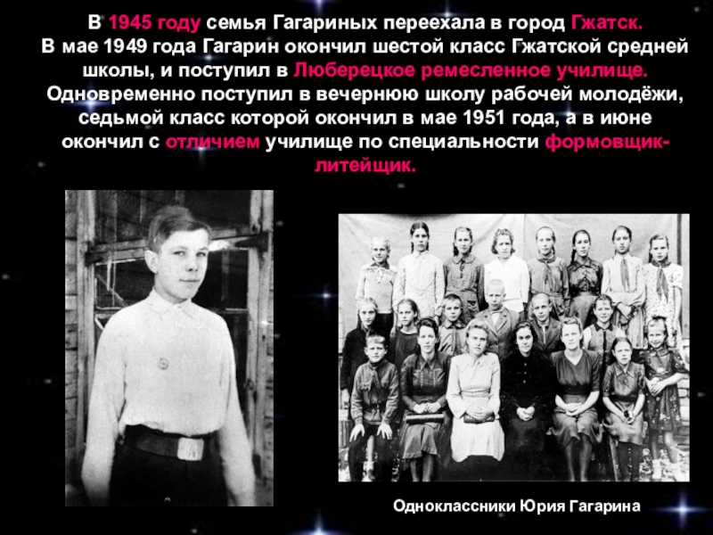 Гагарина переехала. Город Гагарин в 1945 году.