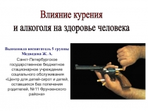 Презентация к беседе О вреде курения.