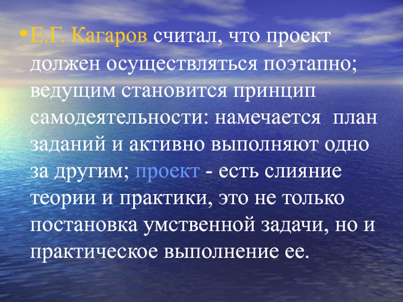 Е г кагаров метод проектов