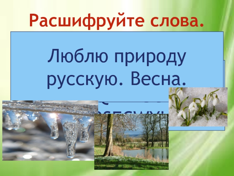 Тема люблю природу русскую 2 класс. Люблю природу русскую Весна. Люблю природу русскую 2 класс. Проект на тему люблю природу русскую Весна 2 класс. Книги на тему люблю природу русскую Весна.