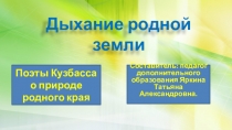 Презентация для проведения занятия творческого объединения Слова любви к родному краю