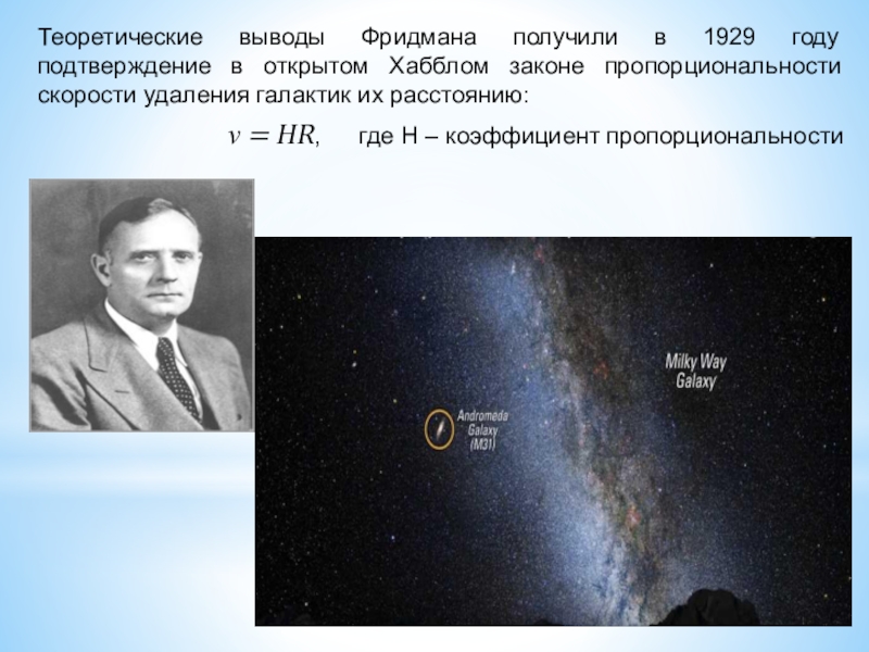 Значение работ хаббла для современной астрономии презентация