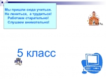 Презентация Смешанные числа 5 класс