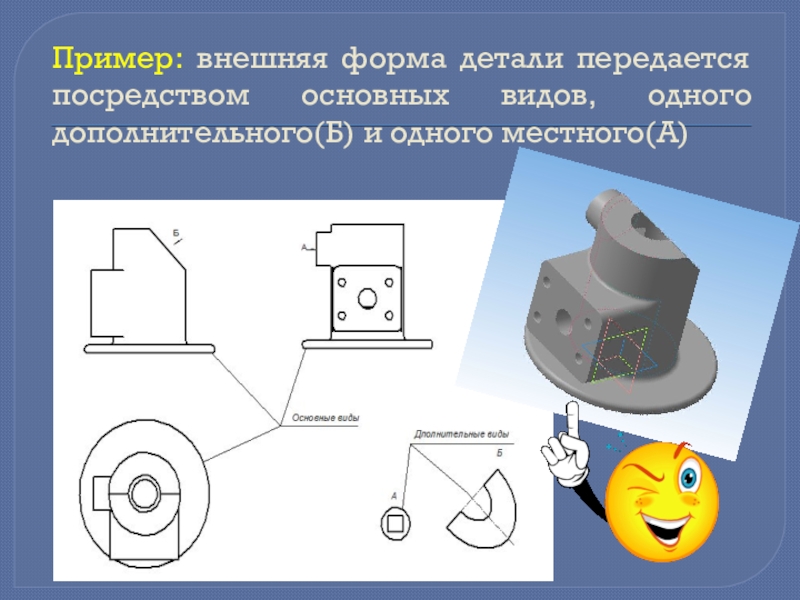 Образец повторяющий форму детали