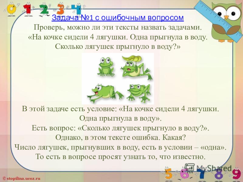 Как то лягушата решили устроить соревнование план текста