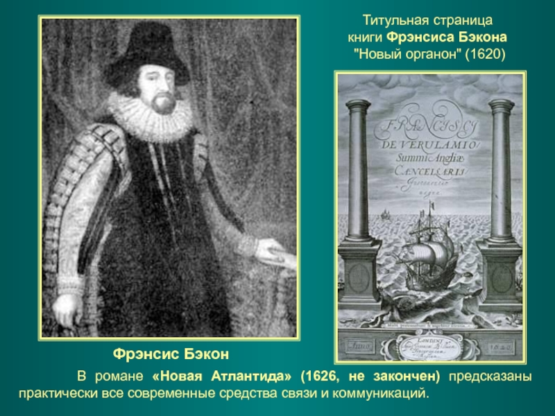 Фрэнсис бэкон книги. Великое восстановление наук Бэкон. Бэкон Фрэнсис 