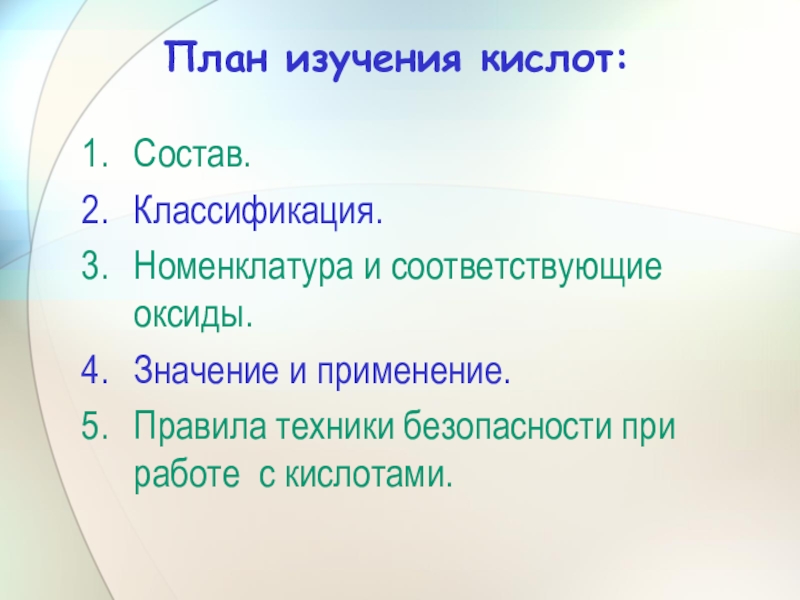 Состав кислоты