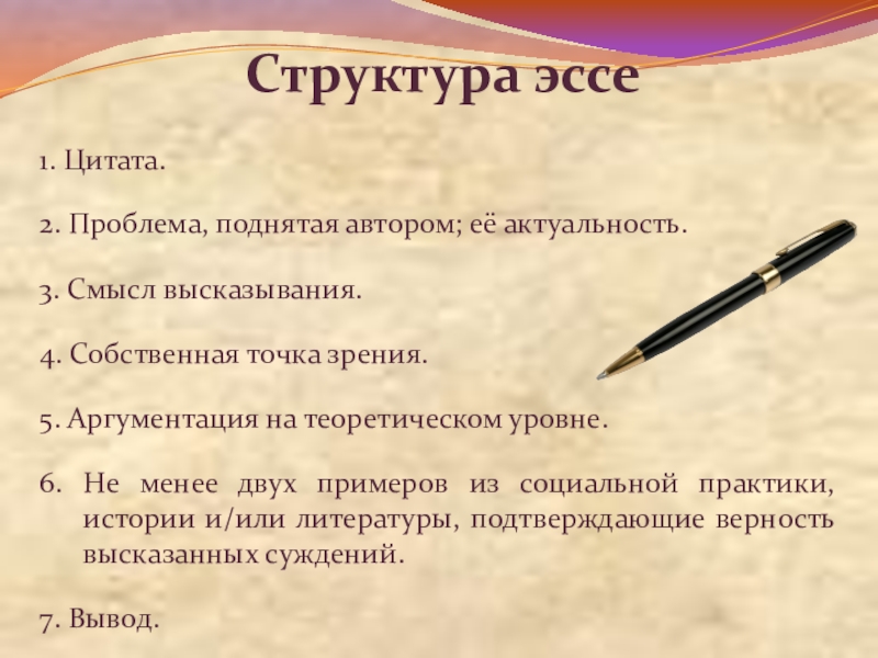 Структура эссе по истории. Эссе 1. Сочинение реферат. Реферат-эссе это. Законы обязаны своей силой нравам примеры.