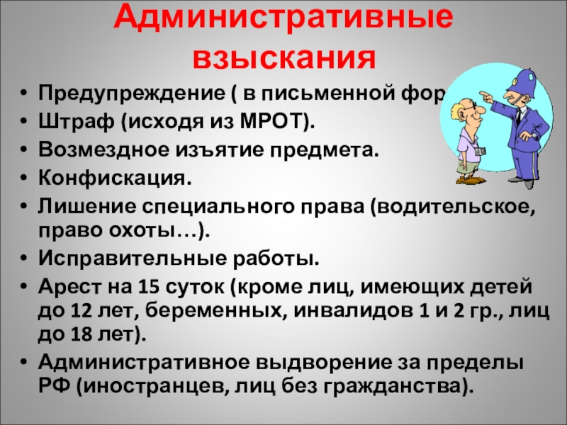 Презентация по обществознанию 9 класс административные правоотношения боголюбов