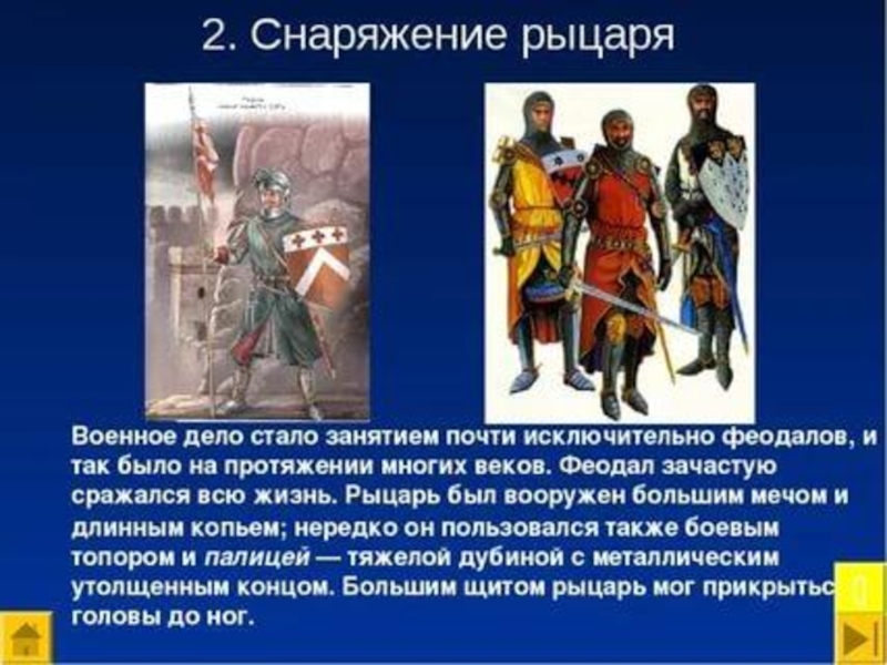 Презентация история средних веков 6 класс