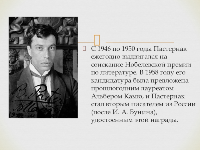 Жизненный и творческий путь пастернака презентация