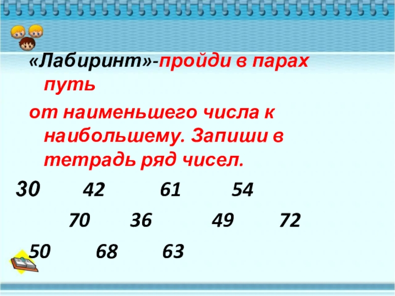 Запиши наибольшую. Ряд чисел. В ряд записали числа. Маленькие числа. Ряды чисел примеры.