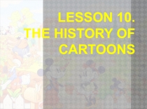 Презентация по английскому языку на тему The history of cartoons (5 класс)
