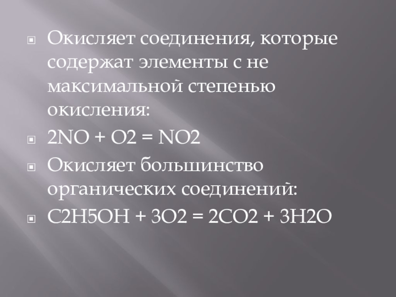 C2h5oh кислород. Заряд кислорода в Oh группе.