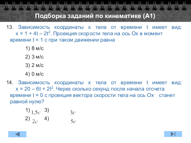 Координата тела x t. Уравнение зависимости координаты тела от времени. Зависимость координаты от времени имеет вид. Зависимость координаты х от времени. Зависимость координаты x тела от времени t имеет вид.