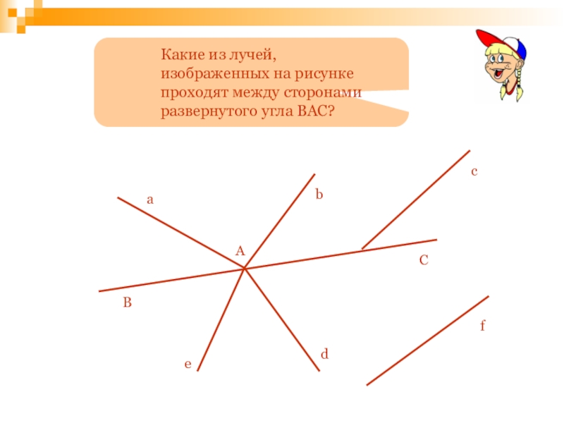 Запишите все отрезки прямые и лучи изображенные на рисунке